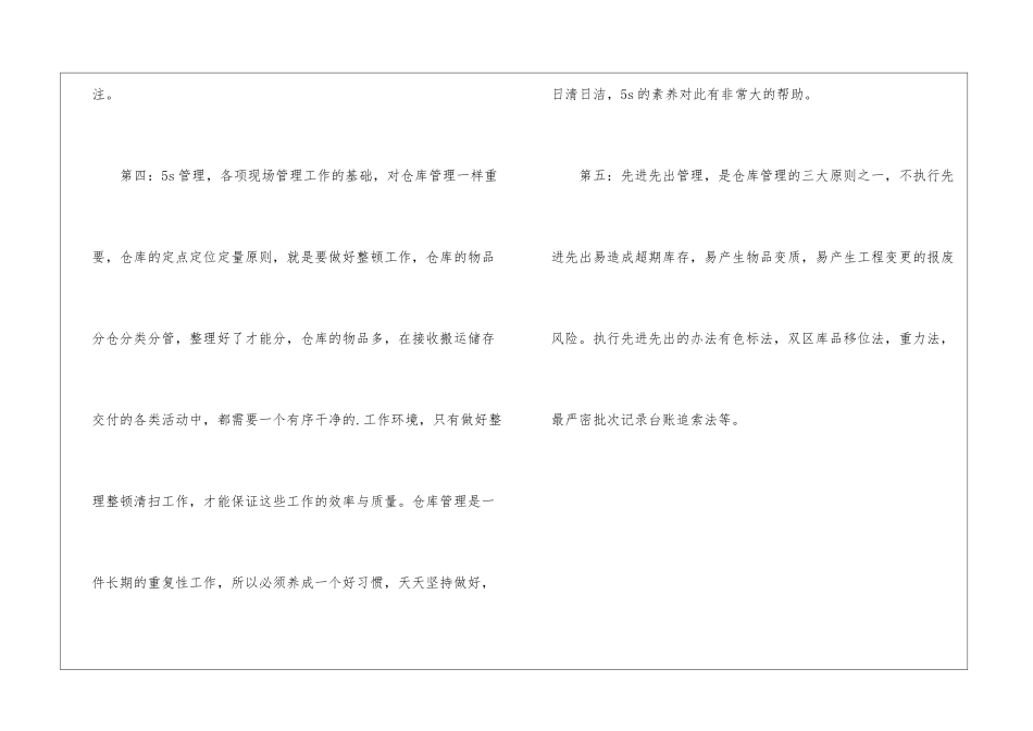 公司仓库保管员试用期个人总结_第3页