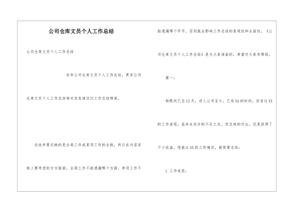 公司仓库文员个人工作总结_第1页