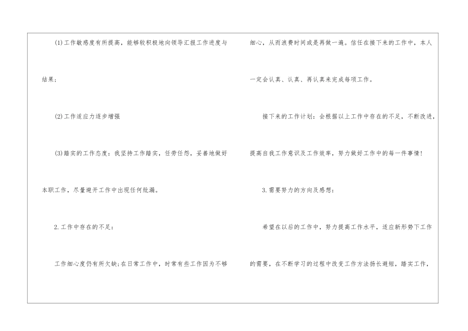 公司仓库文员个人工作总结_第2页