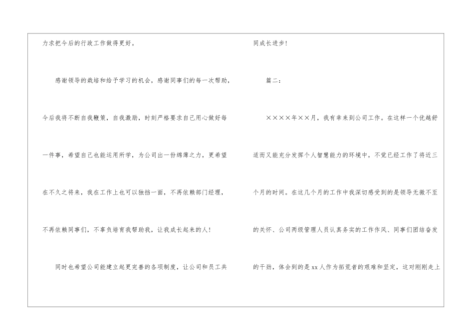 公司仓库文员个人工作总结_第3页