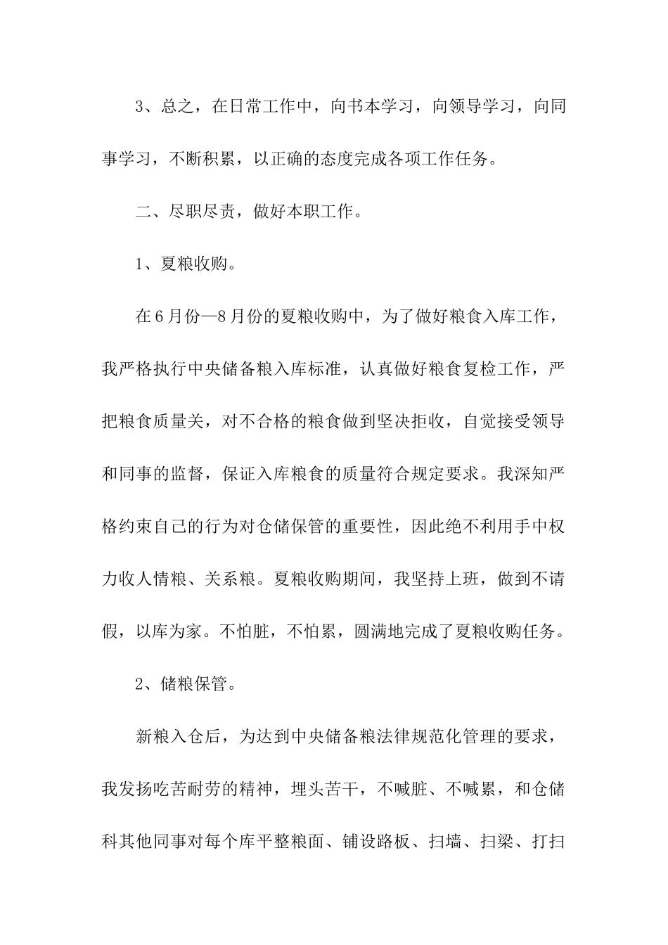 公司仓库管理员个人工作总结_第2页