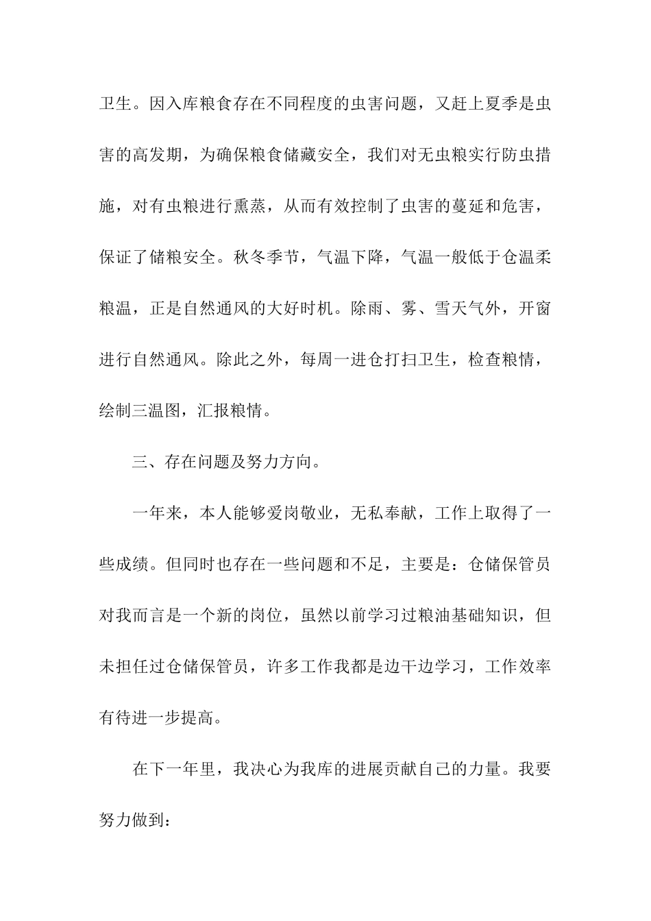 公司仓库管理员个人工作总结_第3页