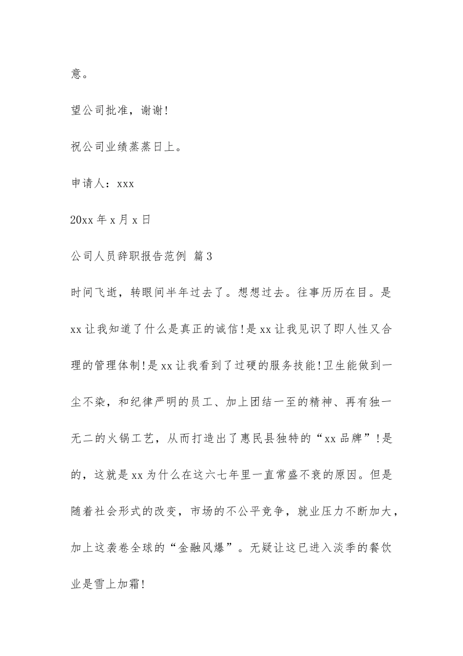 公司人员辞职报告范例-_第3页