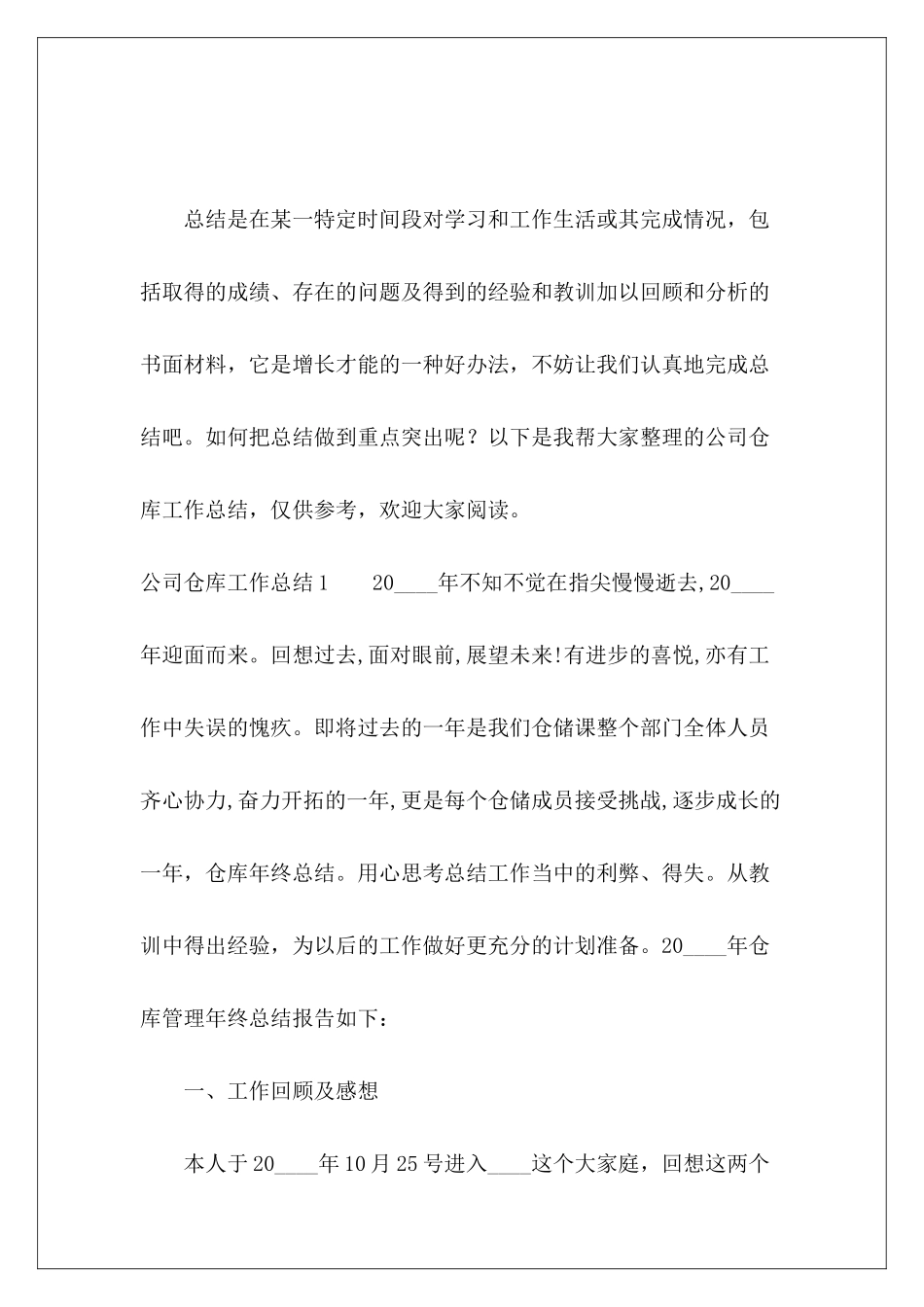 公司仓库工作总结-_第2页