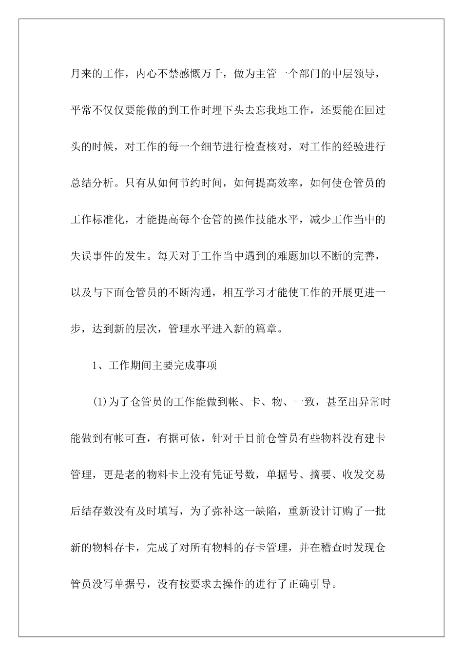 公司仓库工作总结-_第3页