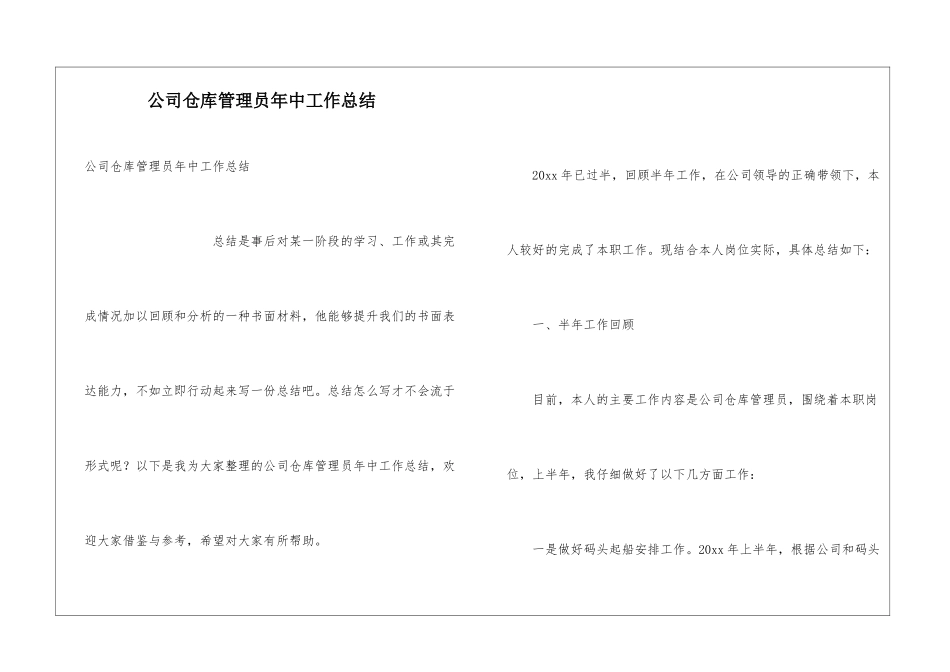 公司仓库管理员年中工作总结_第1页