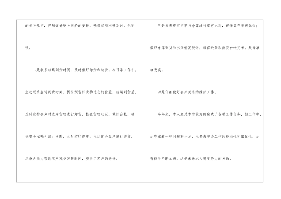 公司仓库管理员年中工作总结_第2页