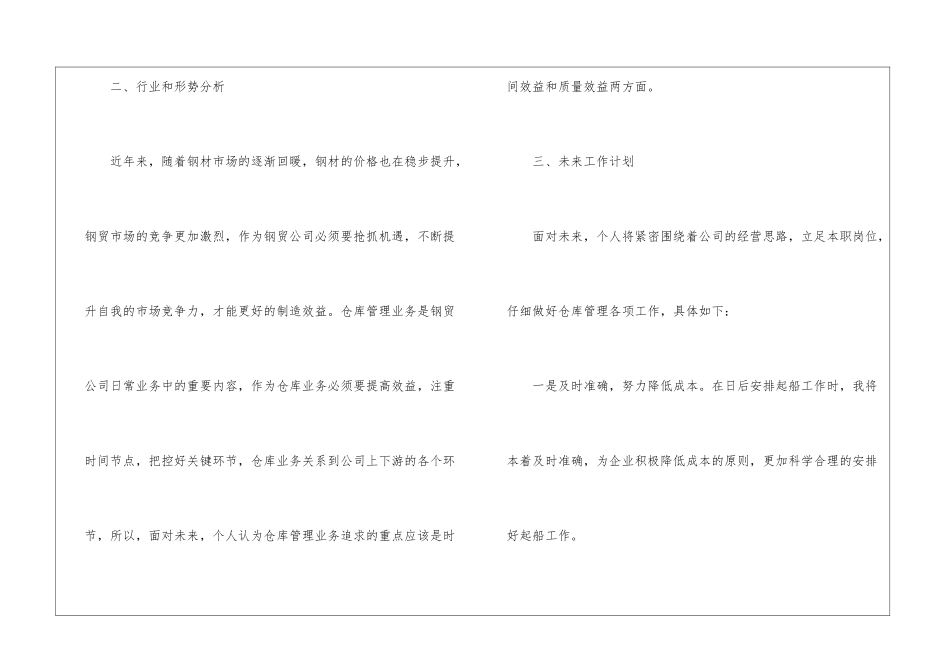 公司仓库管理员年中工作总结_第3页