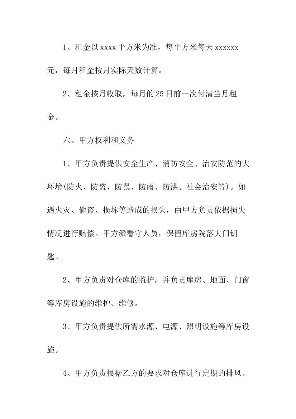 公司仓库租赁合同范本_第2页