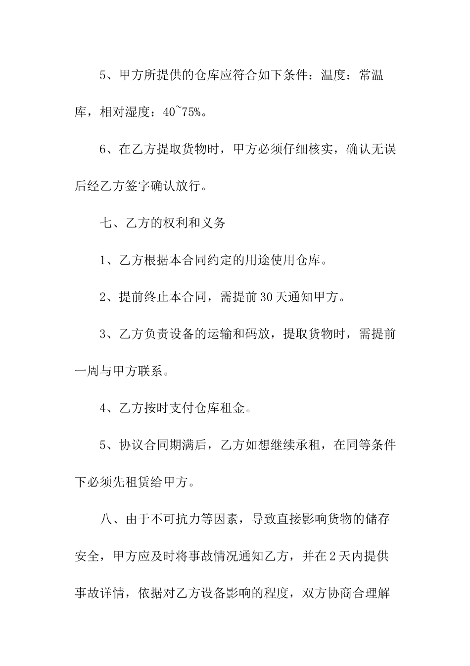 公司仓库租赁合同范本_第3页