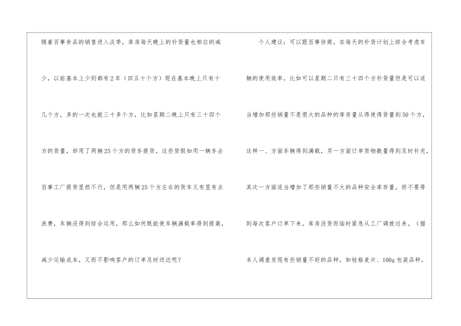公司仓库管理实习周记_第2页