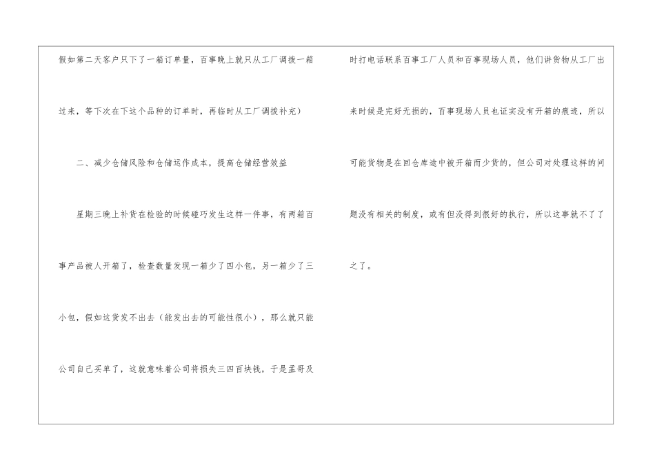 公司仓库管理实习周记_第3页
