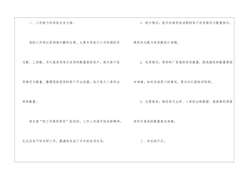 公司仓库管理季度总结_第2页