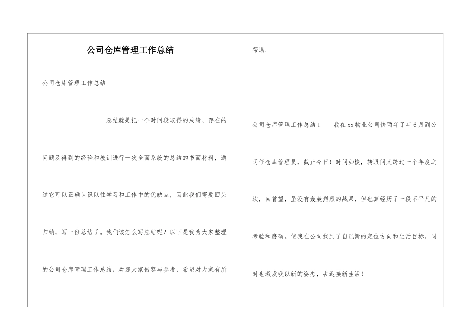 公司仓库管理工作总结_第1页