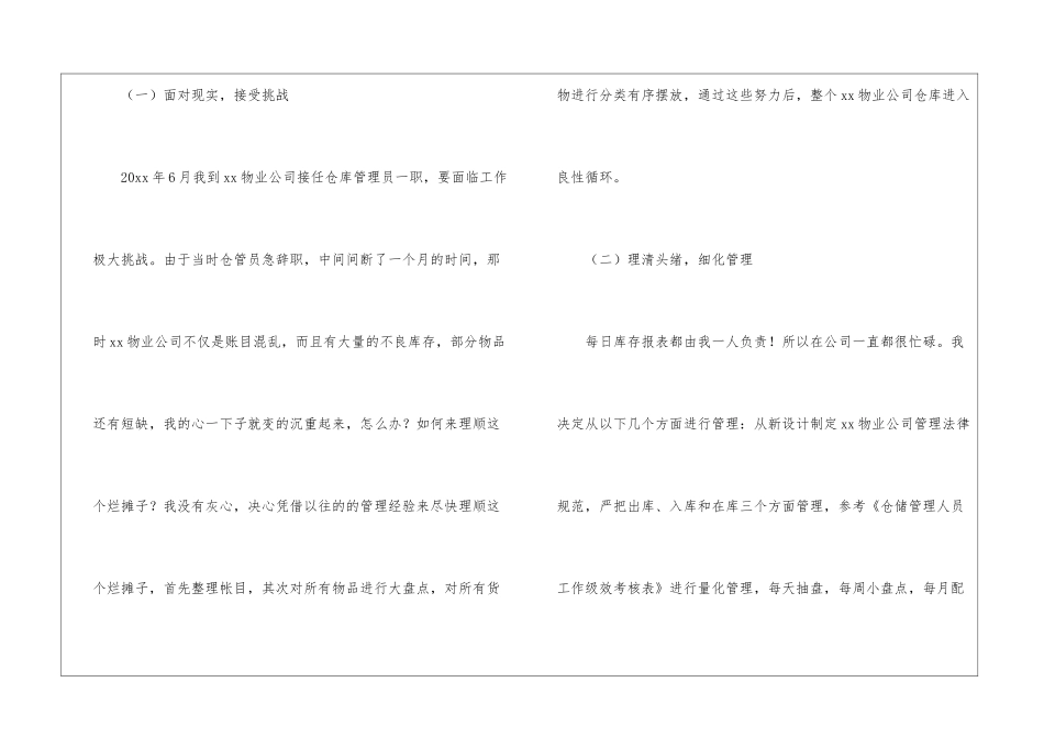 公司仓库管理工作总结_第2页