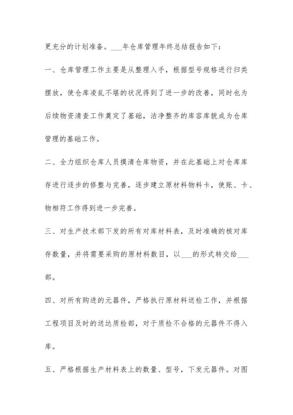 公司仓库管理年终个人工作总结-_第2页