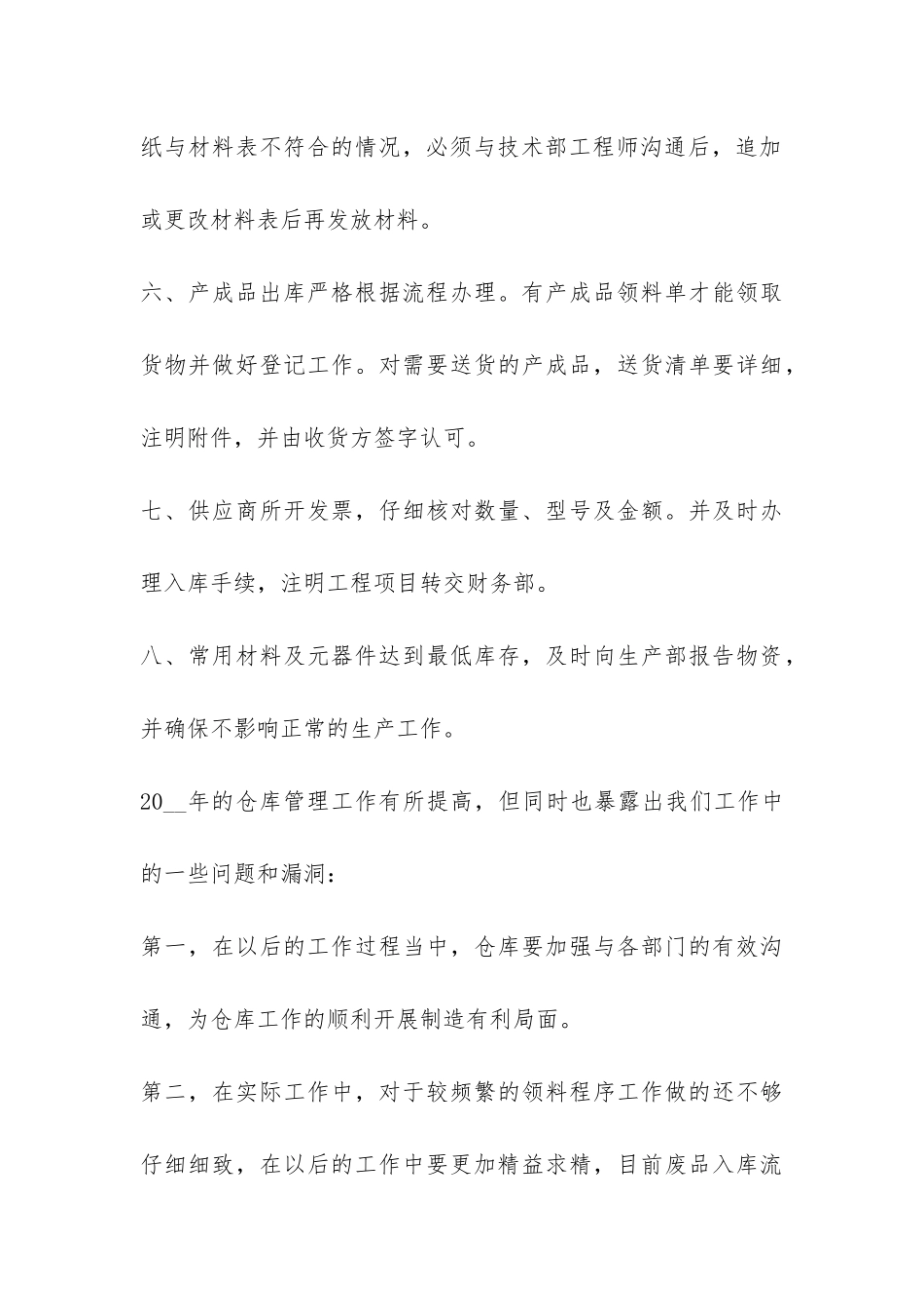 公司仓库管理年终个人工作总结-_第3页