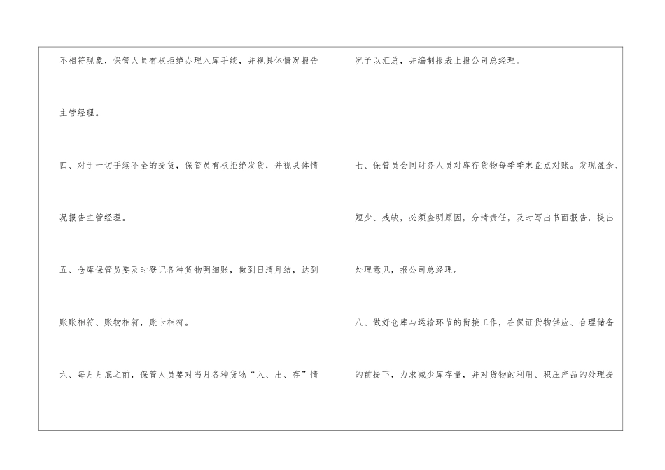 公司仓库管理规章制度_第2页