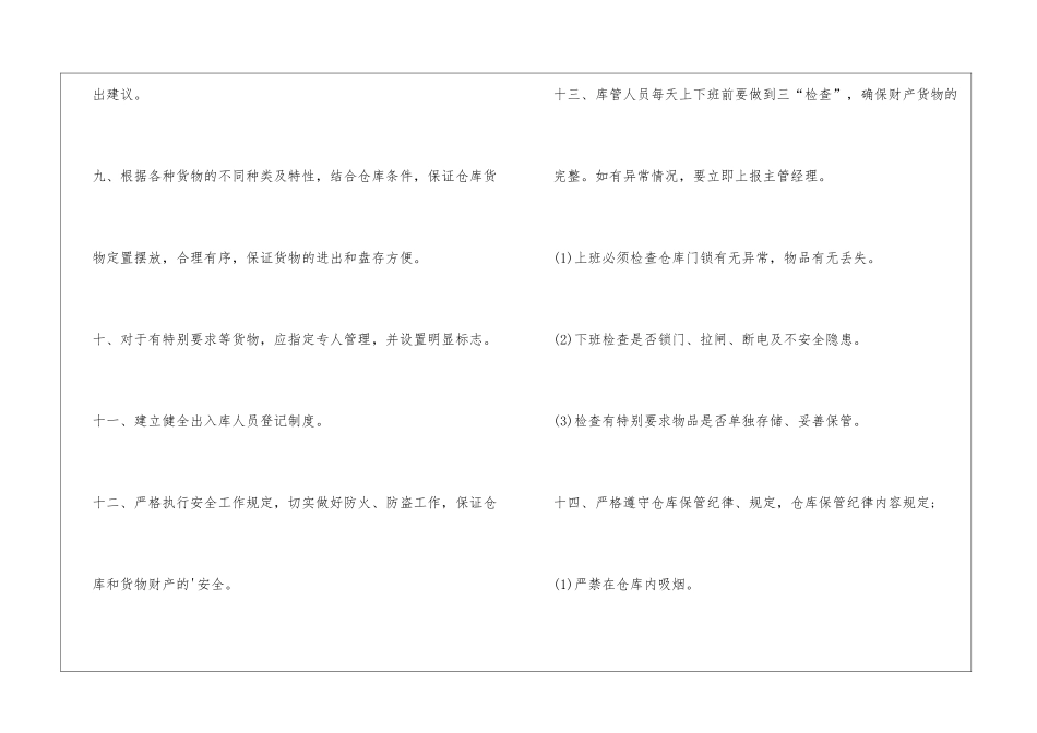 公司仓库管理规章制度_第3页