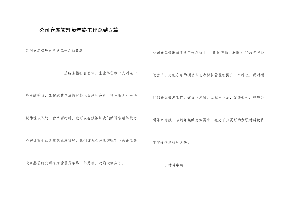 公司仓库管理员年终工作总结5篇_第1页