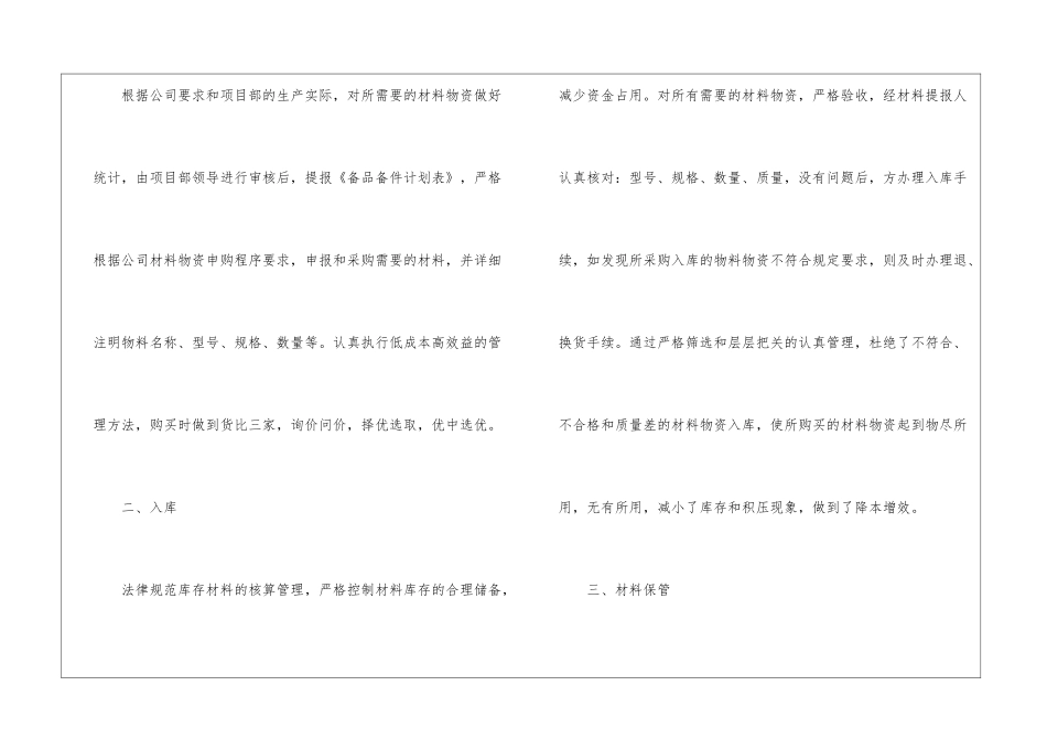 公司仓库管理员年终工作总结5篇_第2页