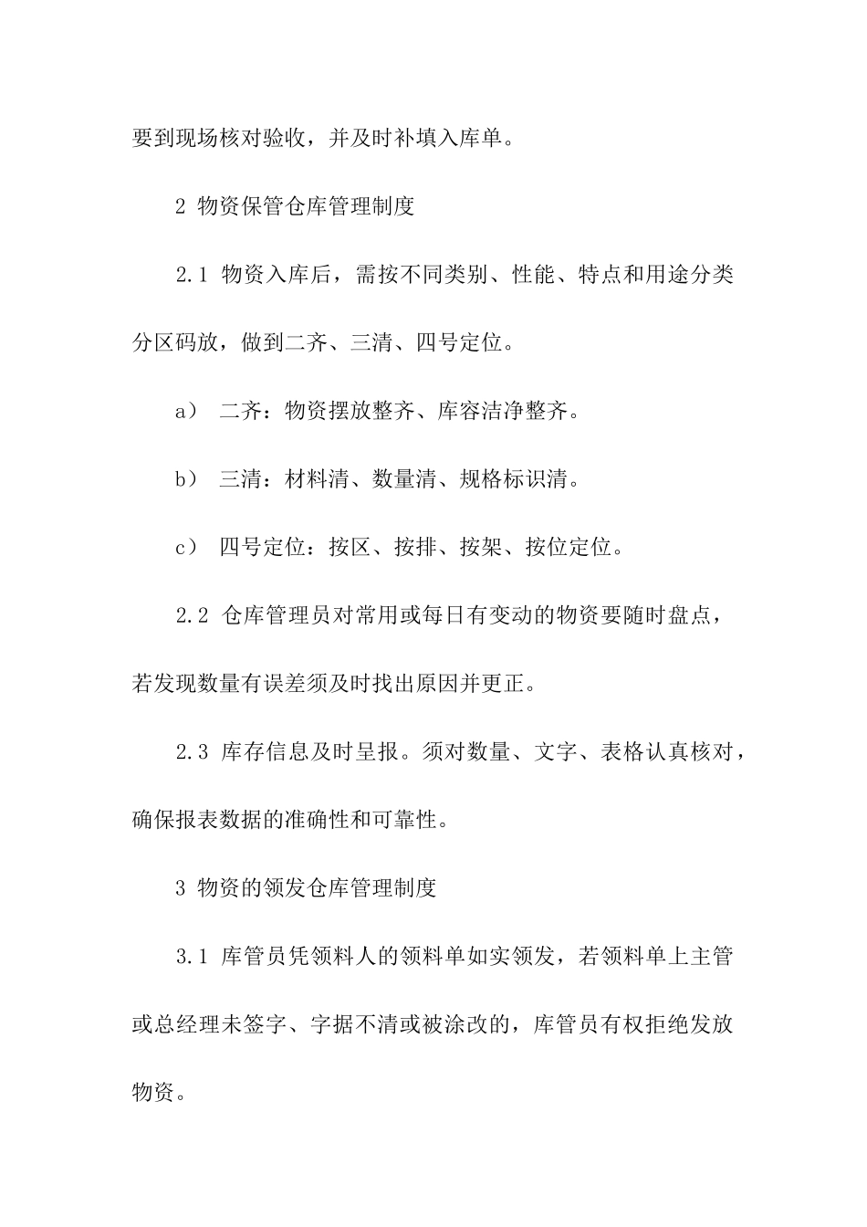 公司仓库管理流程_第3页