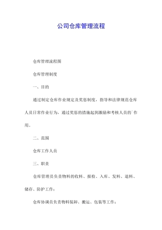 公司仓库管理流程