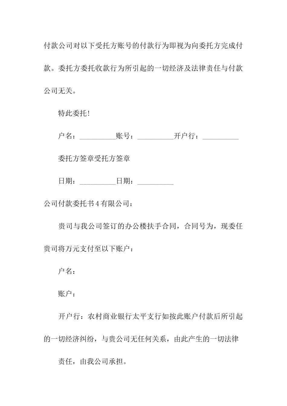 公司付款委托书15篇_第3页