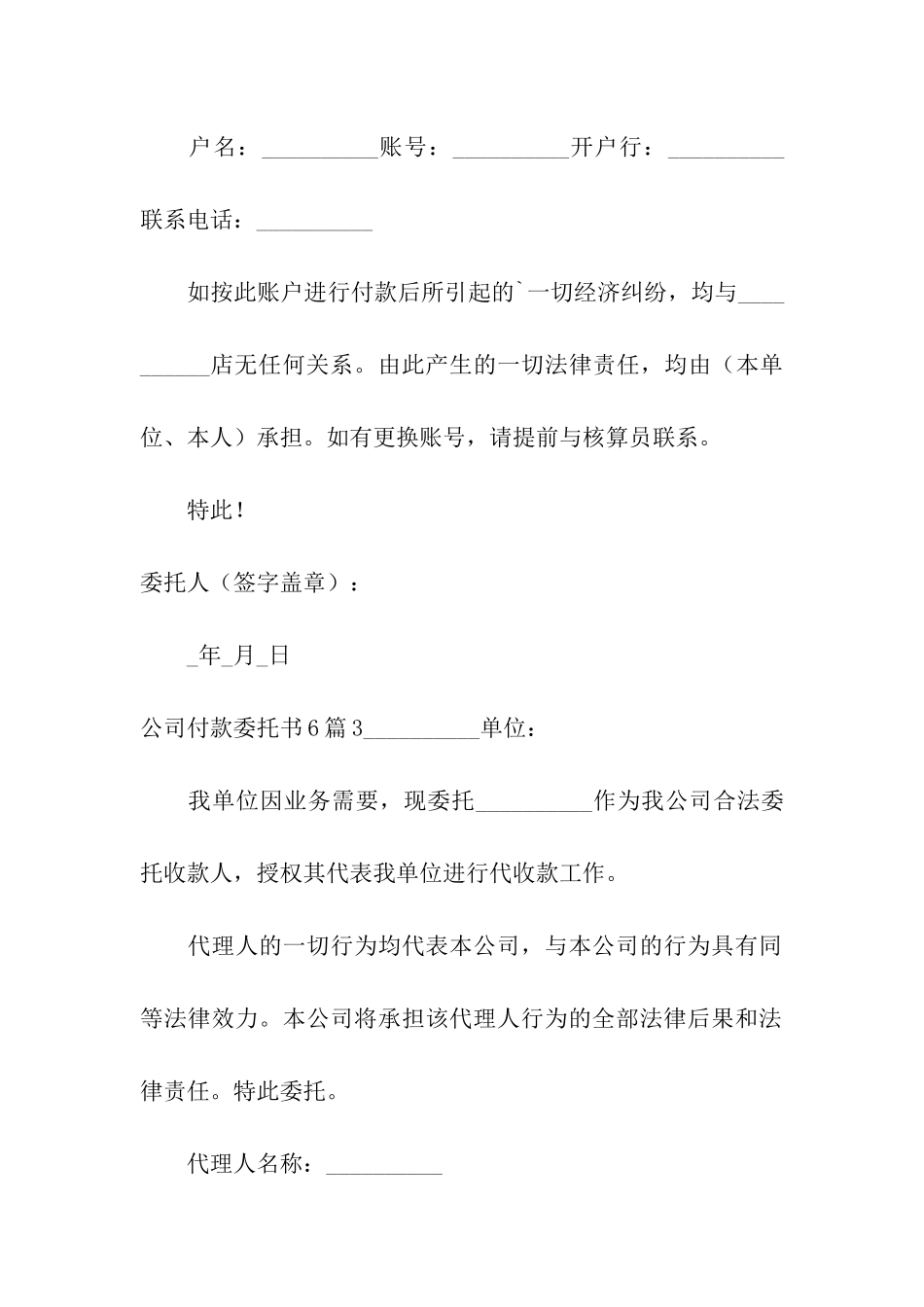 公司付款委托书6篇_第2页