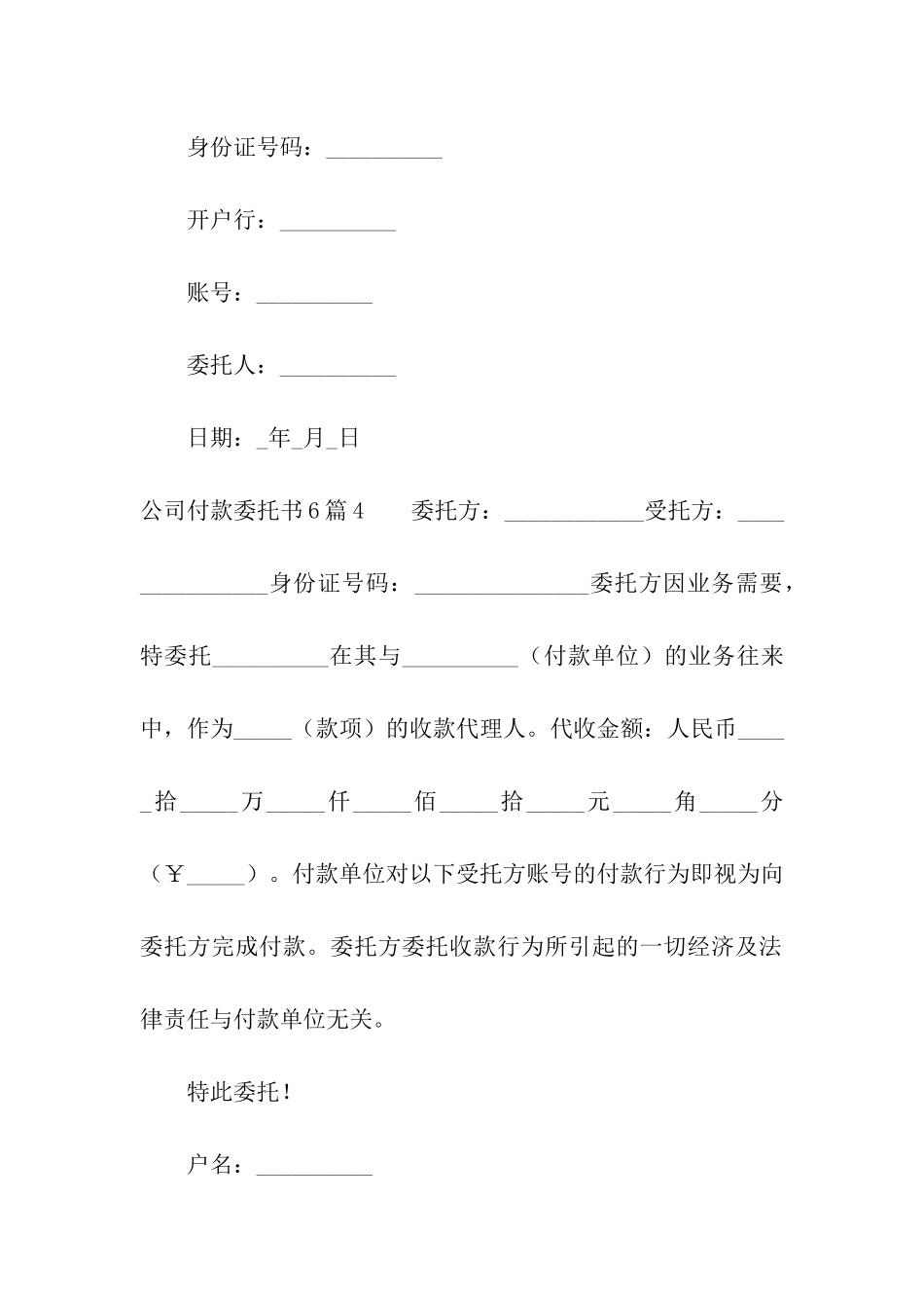公司付款委托书6篇_第3页