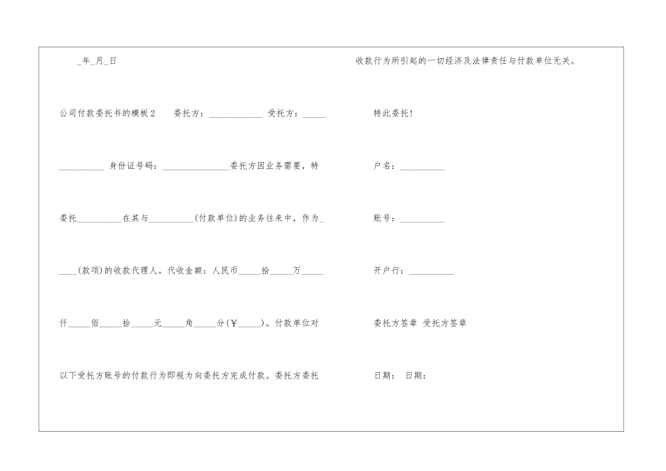 公司付款委托书的模板_第2页