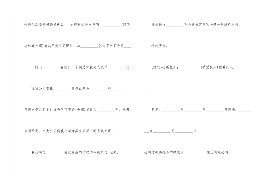 公司付款委托书的模板_第3页