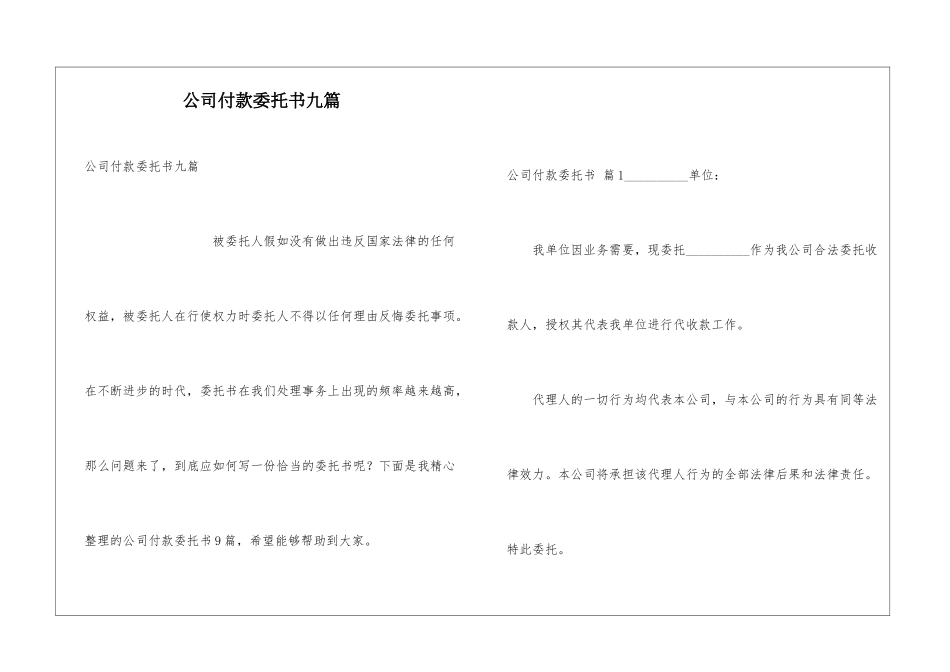 公司付款委托书九篇_第1页