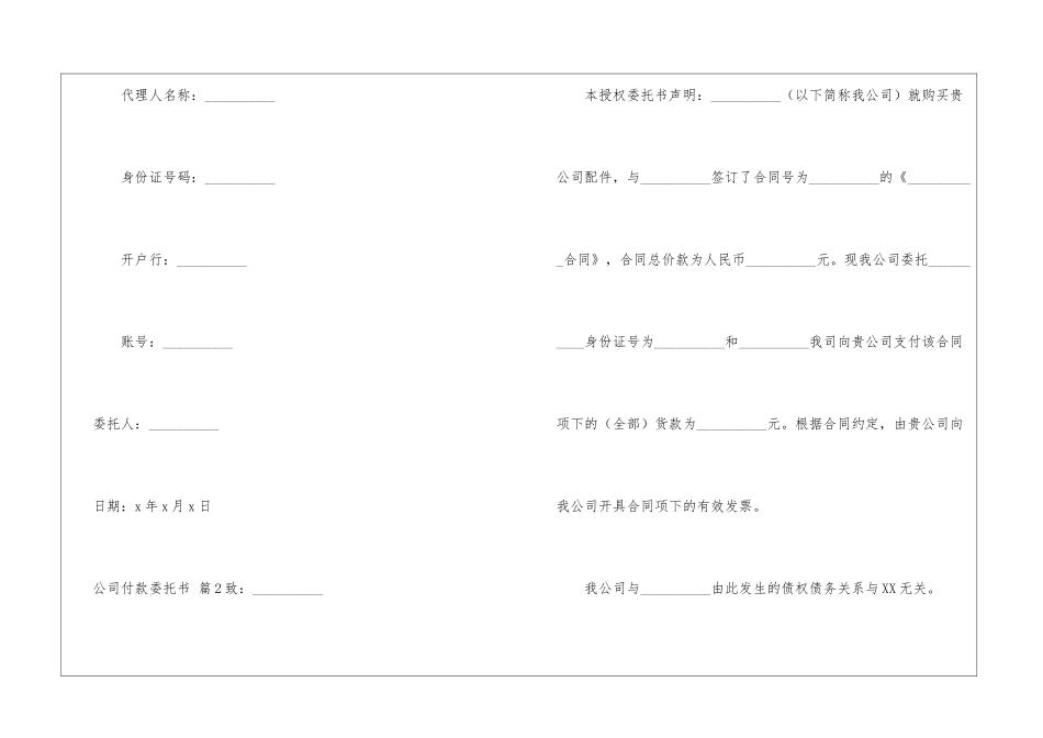 公司付款委托书九篇_第2页