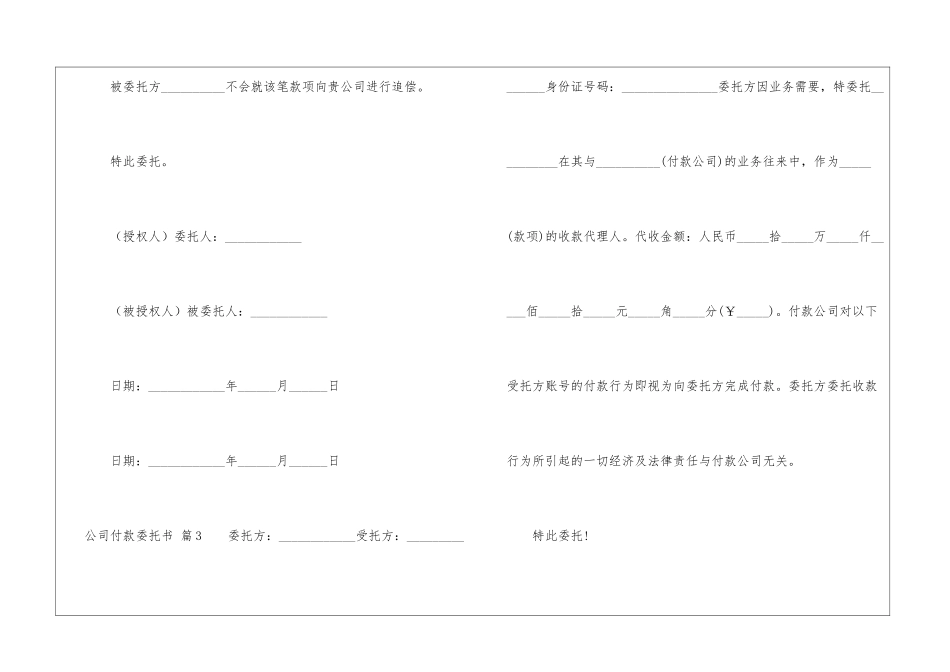 公司付款委托书九篇_第3页