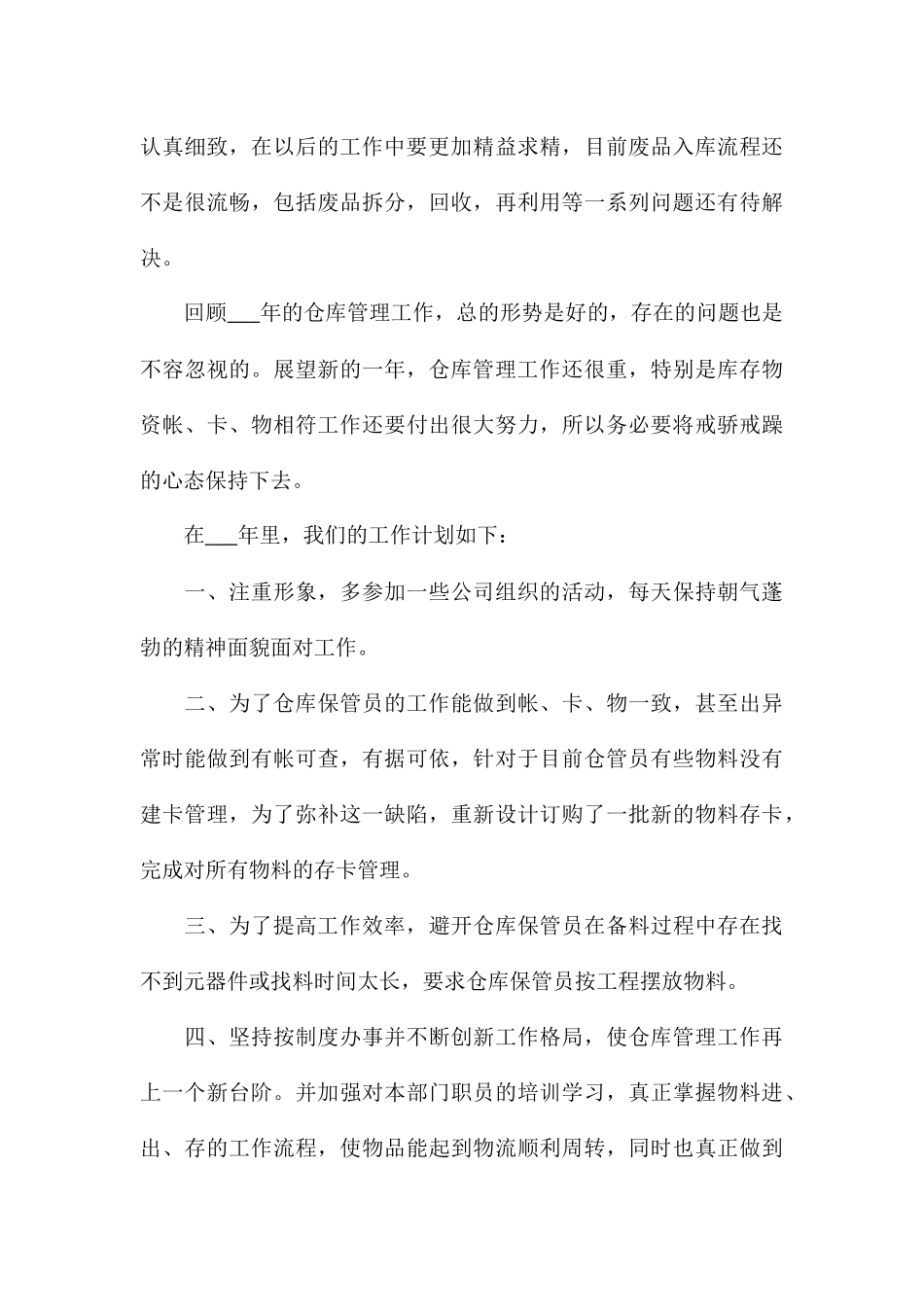 公司仓管年终工作总结八篇_第3页