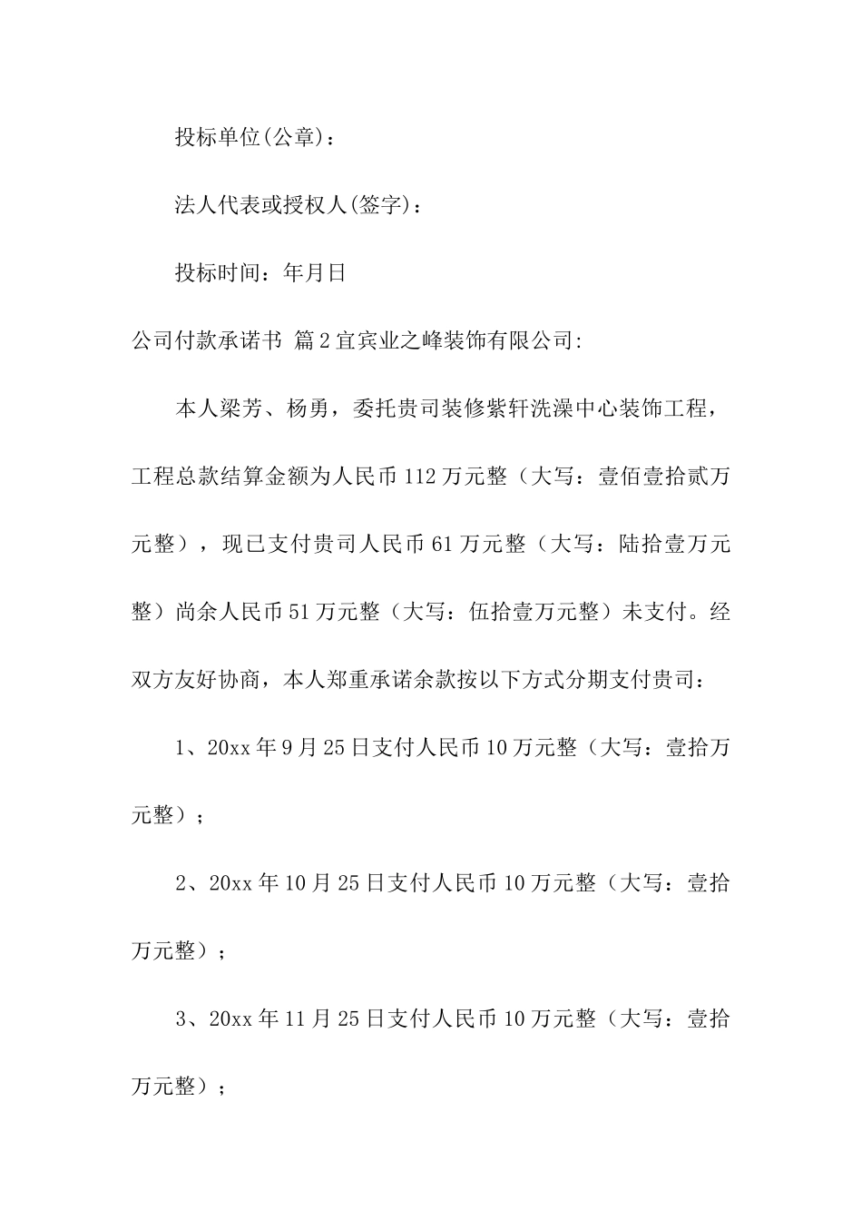 公司付款承诺书汇编5篇_第2页