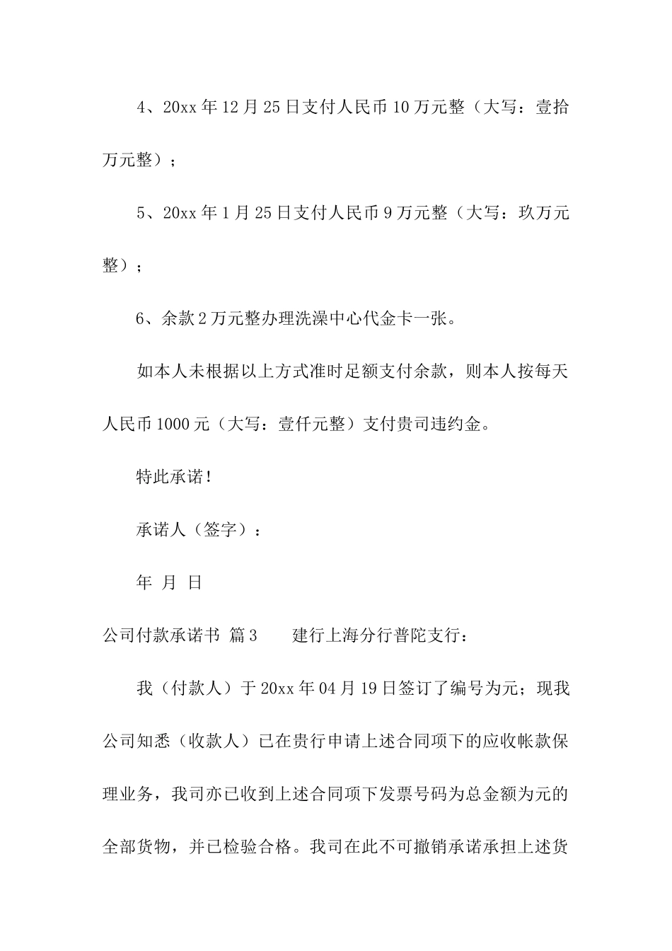 公司付款承诺书汇编5篇_第3页