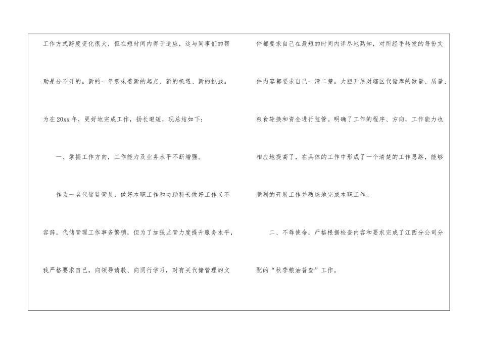 公司代储监管员工作总结_第2页