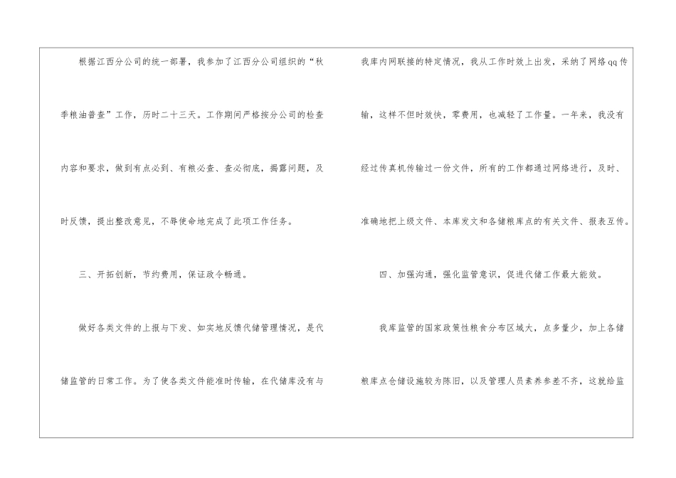 公司代储监管员工作总结_第3页