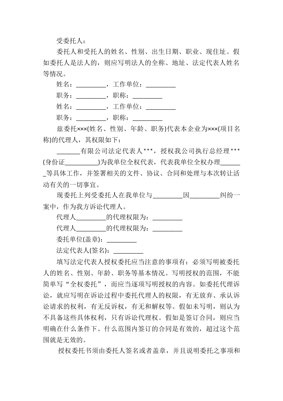 公司代理人授权委托书3篇_第3页