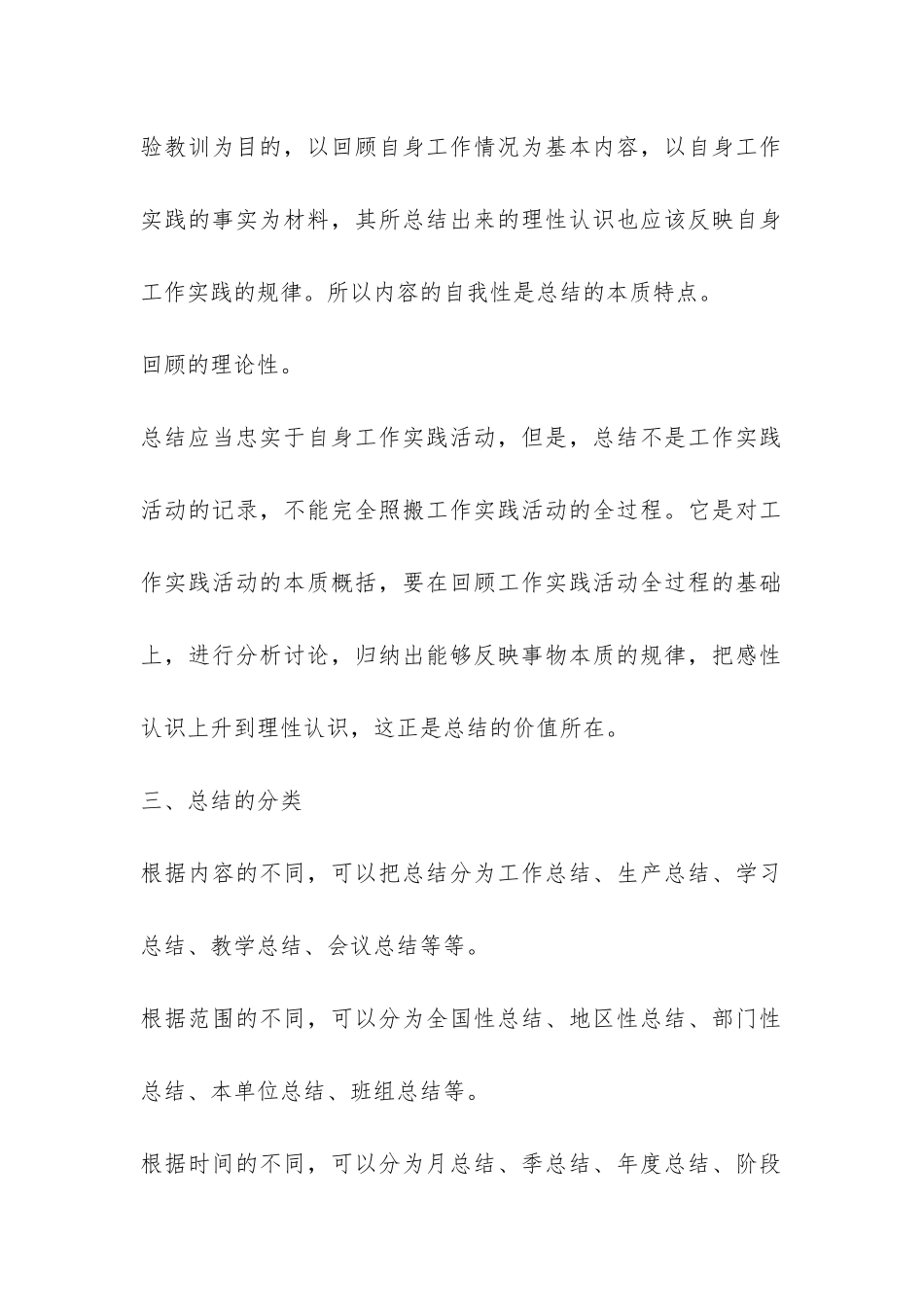 公司企业个人工作总结的写法-_第2页