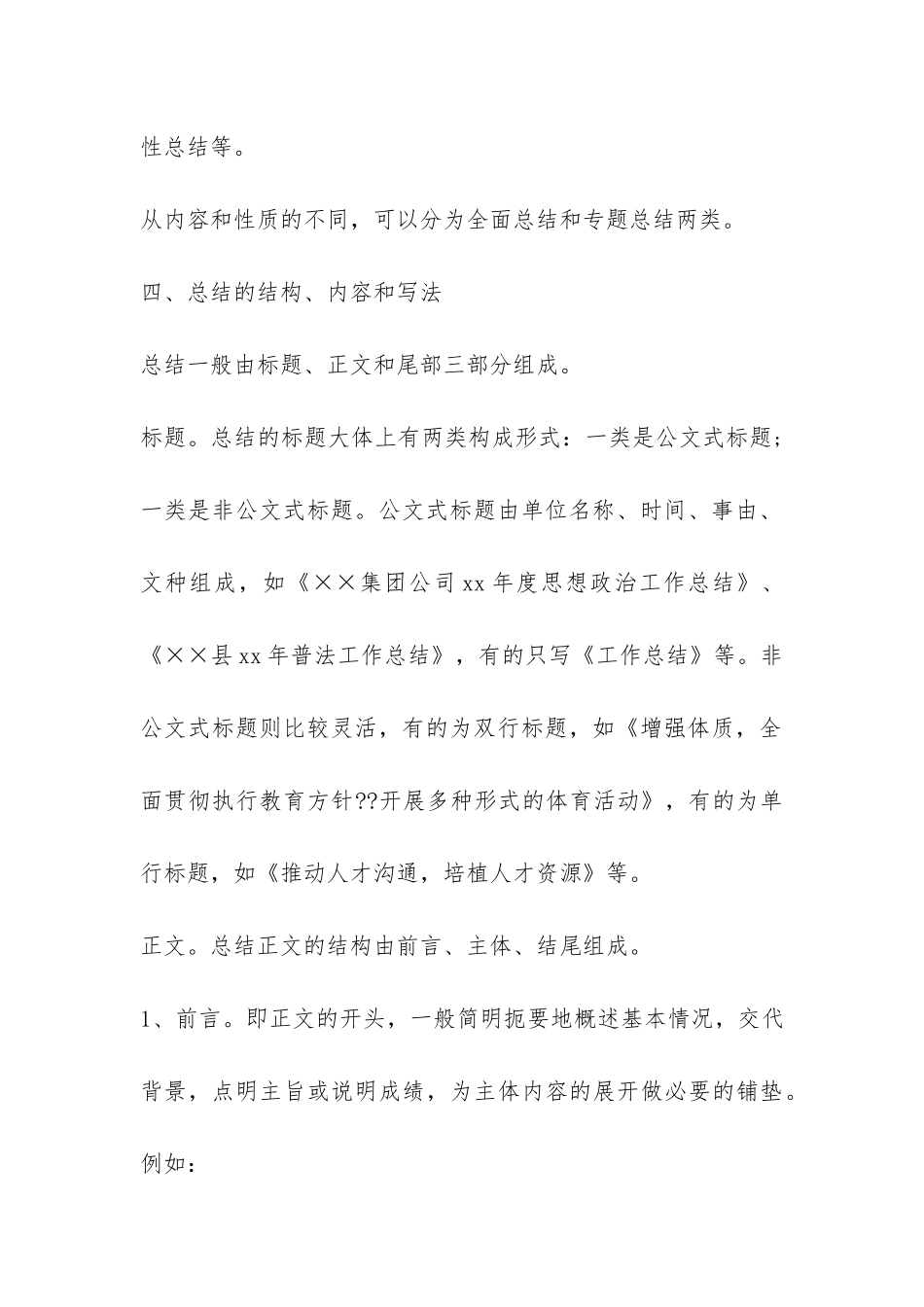 公司企业个人工作总结的写法-_第3页