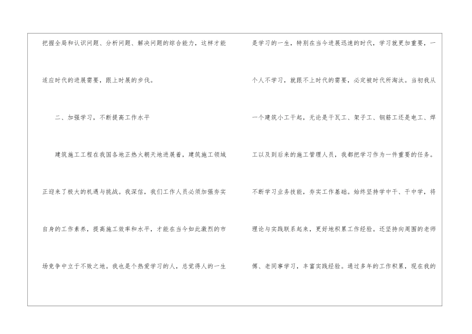 公司任执行经理个人总结_第2页