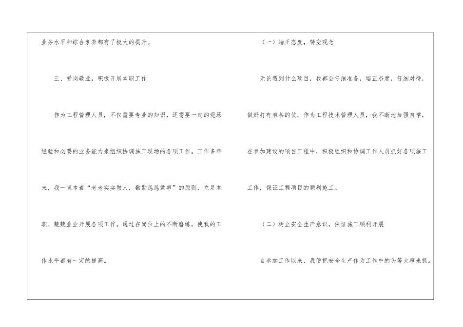 公司任执行经理个人总结_第3页