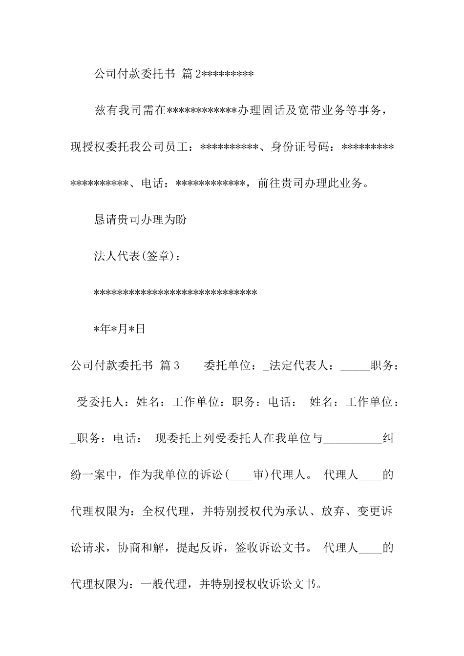 公司付款委托书4篇_第2页