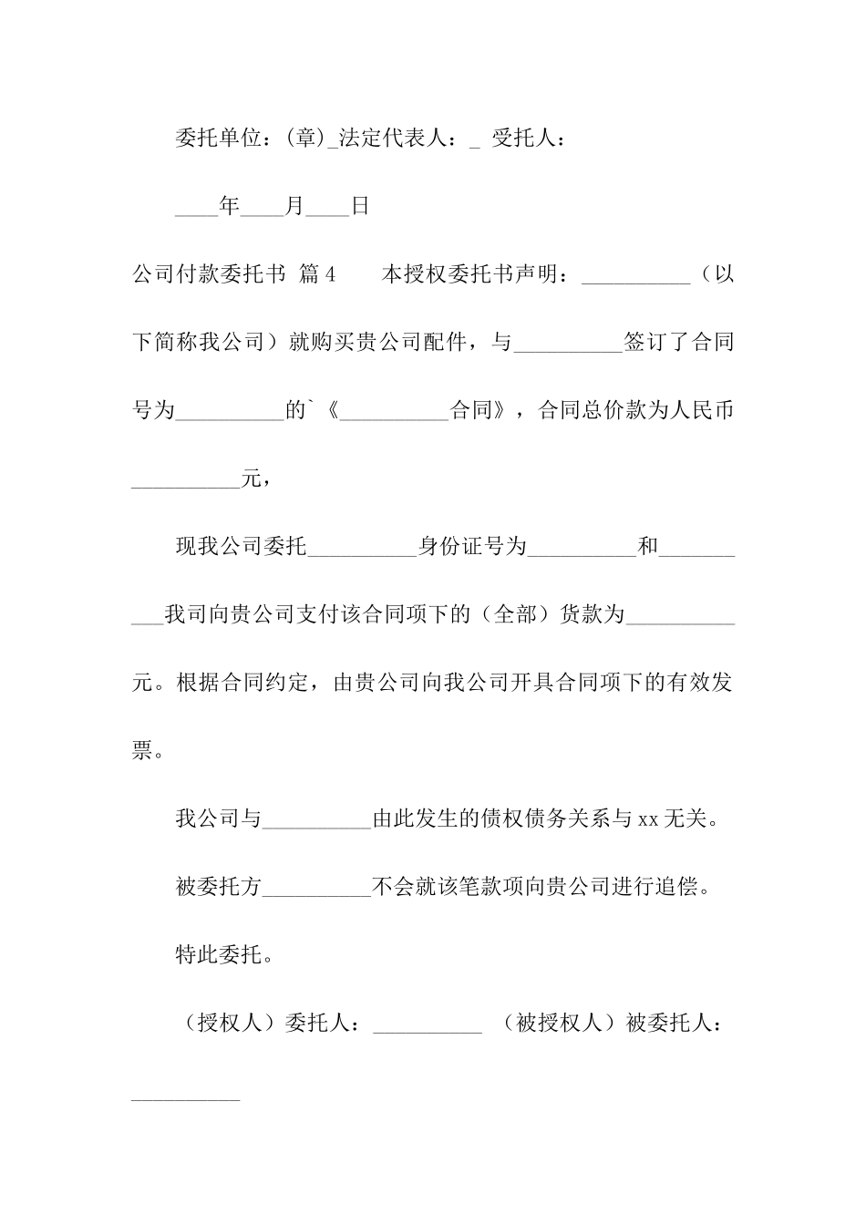 公司付款委托书4篇_第3页