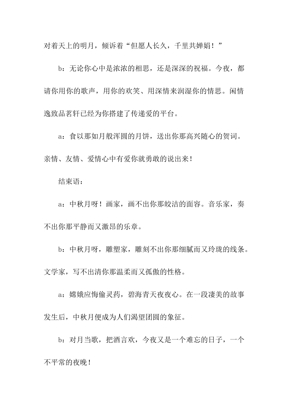 公司企业中秋节晚会主持词_第3页