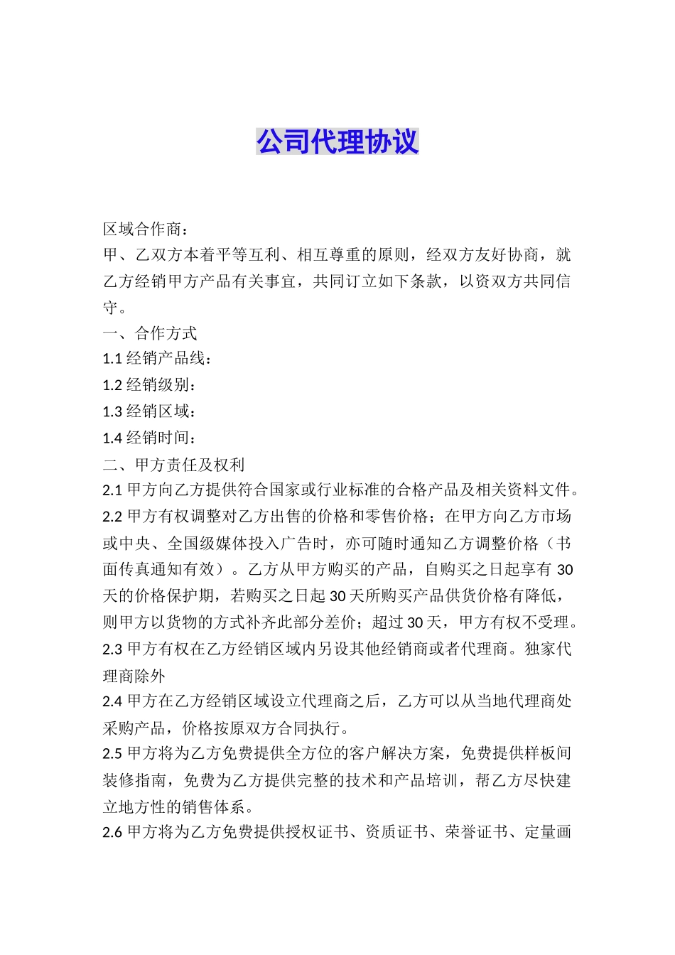 公司代理协议_第1页