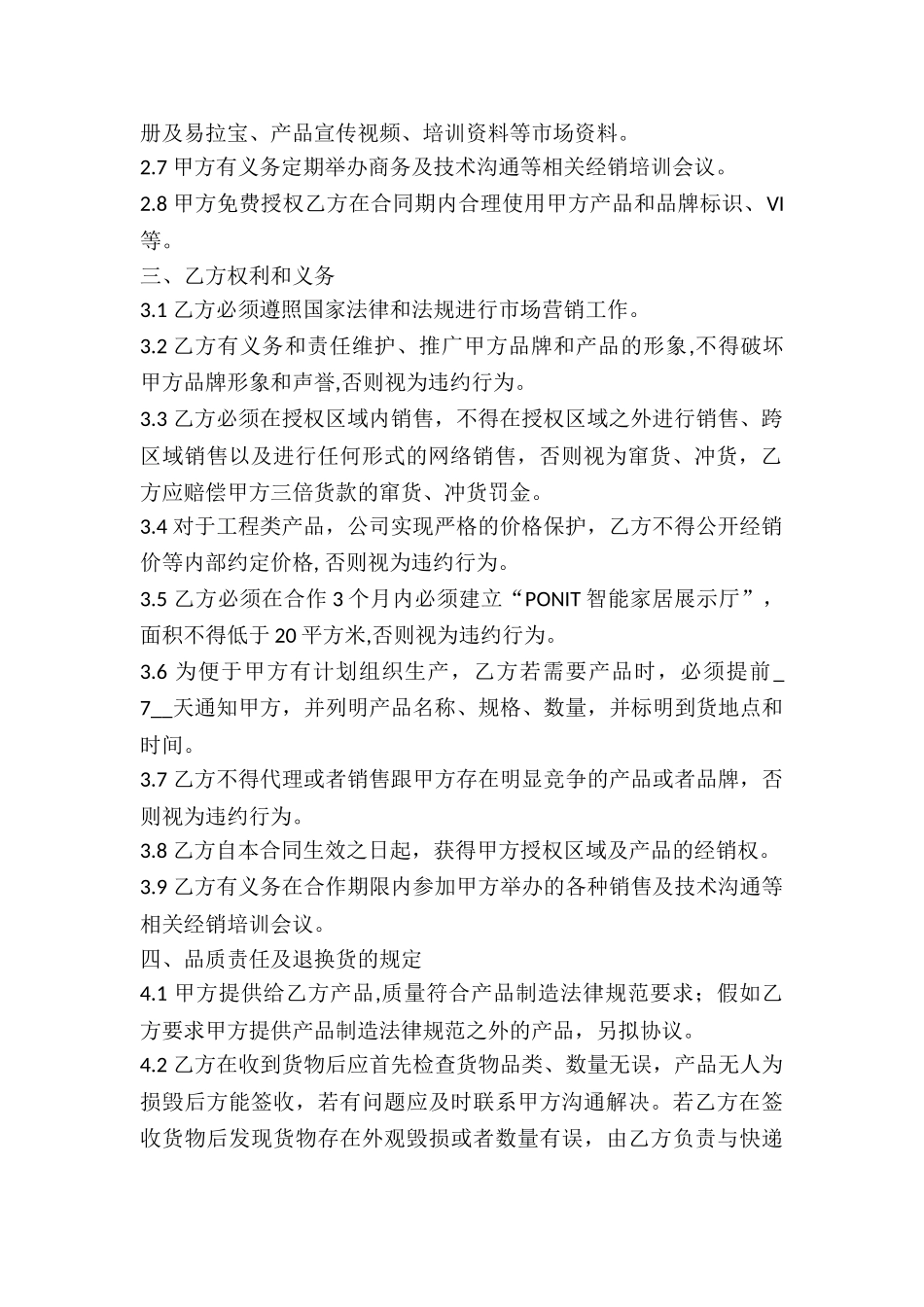 公司代理协议_第2页